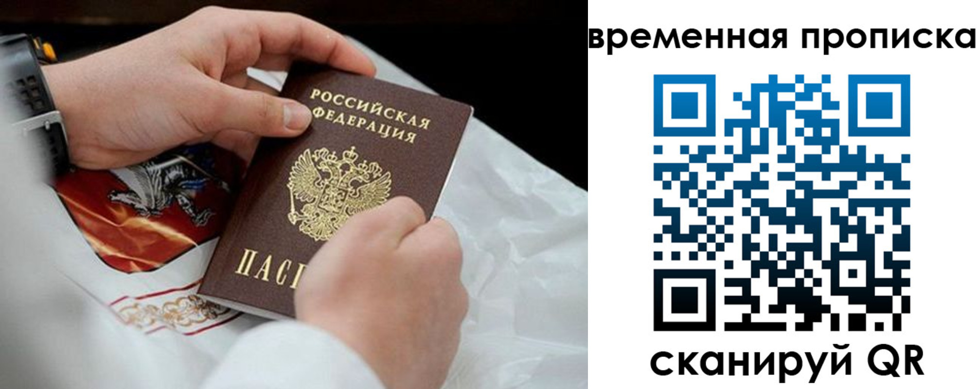 временная регистрация для всех в Старом Осколе