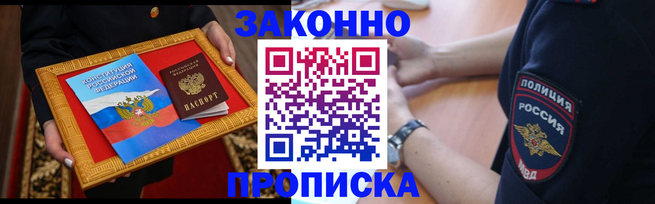 временная регистрация недорого в Старом Осколе