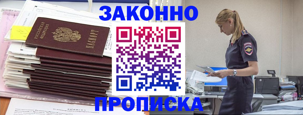 прописка иностранных граждан в Старом Осколе