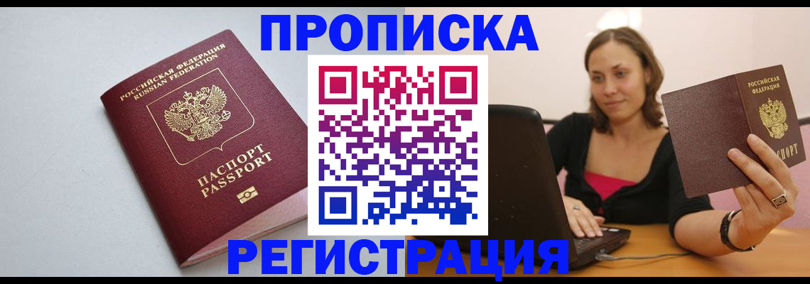 прописка в Старом Осколе