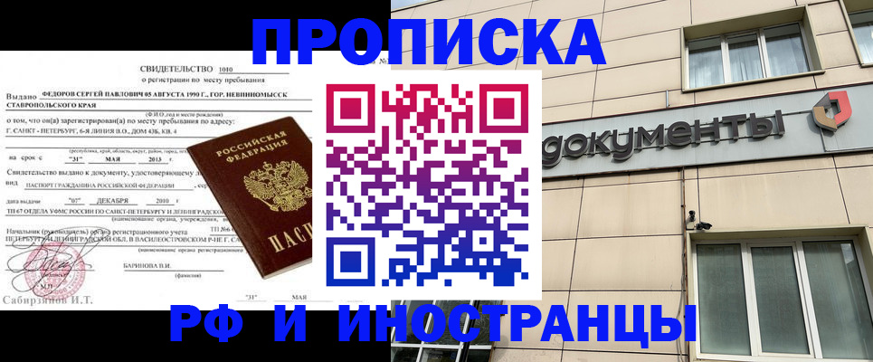 прописка поиск в Старом Осколе