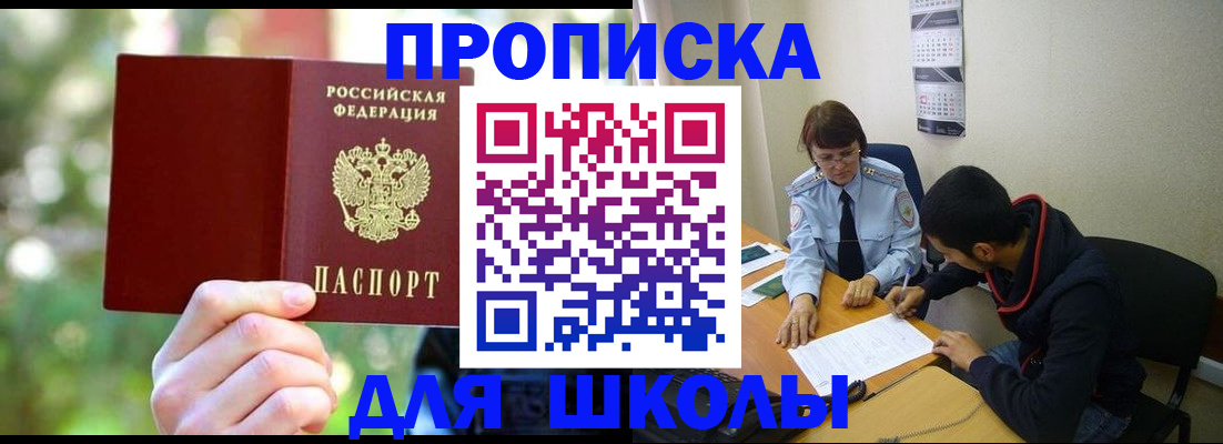 прописка законно в Старом Осколе