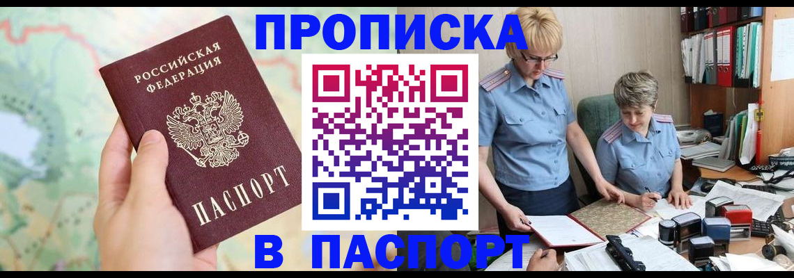 временная регистрация собственник в Старом Осколе