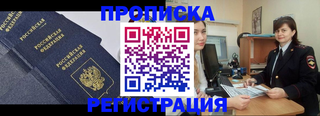 прописка для работы в Старом Осколе