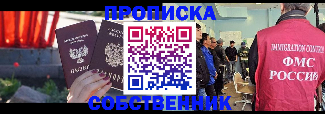 прописка законно в Старом Осколе
